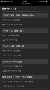 モンハン4gの村クエで星4は解放されたのですがキークエがないですど Yahoo 知恵袋