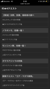 モンハン4gの村クエで星4は解放されたのですがキークエがないですど Yahoo 知恵袋