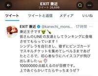 ツムツムランキングでexitの2人がいますが あれはガチで本人達がやってるん Yahoo 知恵袋