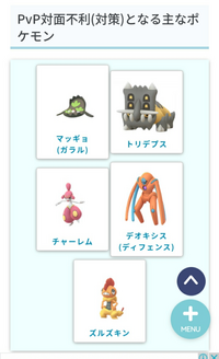 ポケモンgo Pvpについてジュゴンのスーパーリーグ1位個体値 0 12 Yahoo 知恵袋