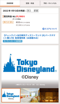 至急ディズニーのグランドニッコー東京べイ舞浜でチケットを購入する場合 どのよ Yahoo 知恵袋