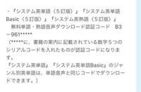 シス単の無料音声についてqrコードから読み込んだのですが 認証コード Yahoo 知恵袋