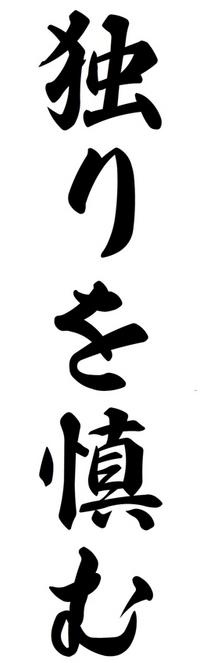 寂しいという感情はどうしたら無くなりますか 最近寂しい Yahoo 知恵袋