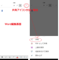 スマホのwordで書いた文章を別の人のwordに送るには どうしたら Yahoo 知恵袋