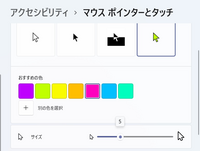 Windows11でマウスポインターの画像を変更したのですが Yahoo 知恵袋