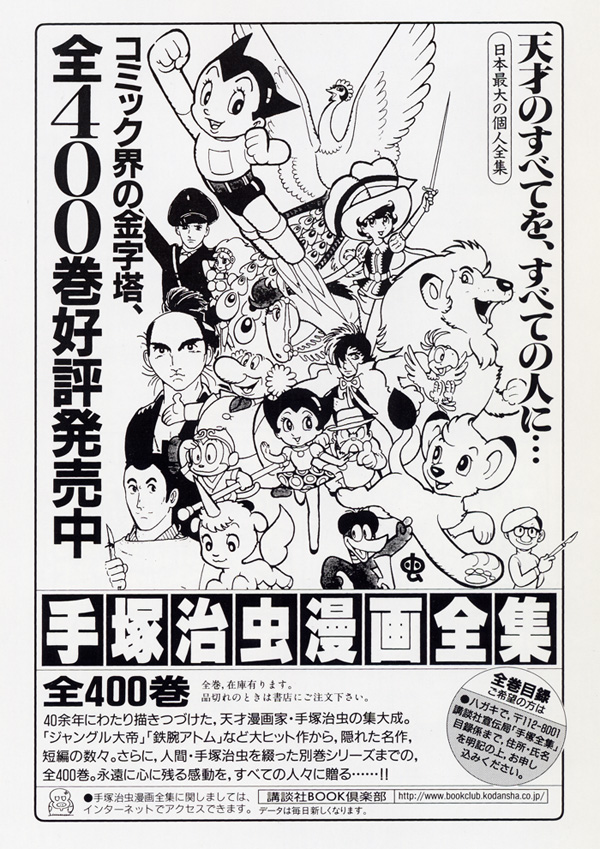 手塚治虫は604作品の漫画を生み出していると聞いたので、何巻程漫画を