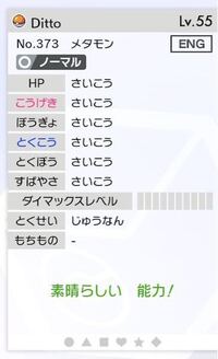 6vメタモンとは何ですか 個体値が全て最高のメタモン Yahoo 知恵袋