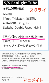スタライのペンライトチューブ使い方は何となく分かるんですけど
