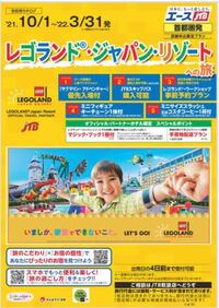 レゴランドってディズニーランドみたいな往復交通費とチケット ホテル Yahoo 知恵袋