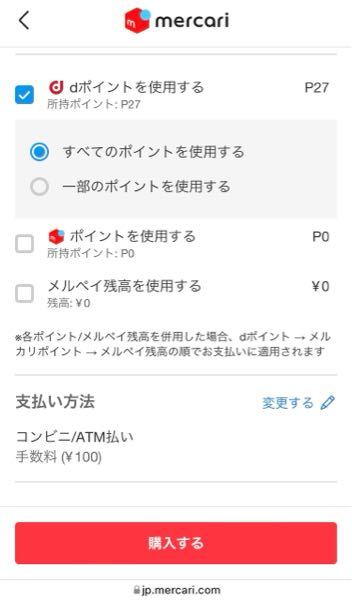 メルカリWeb版を使っています。欲しい商品があって、購入をしたいの