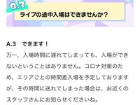 すとぷりのライブは途中入場することは可能ですか 大丈夫みたいで Yahoo 知恵袋
