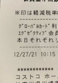 仕事の関係で お客様の領収書 レシートの整理をしています その Yahoo 知恵袋