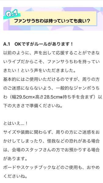 すとぷりのライブって今回うちわOKじゃないですか。 - それで