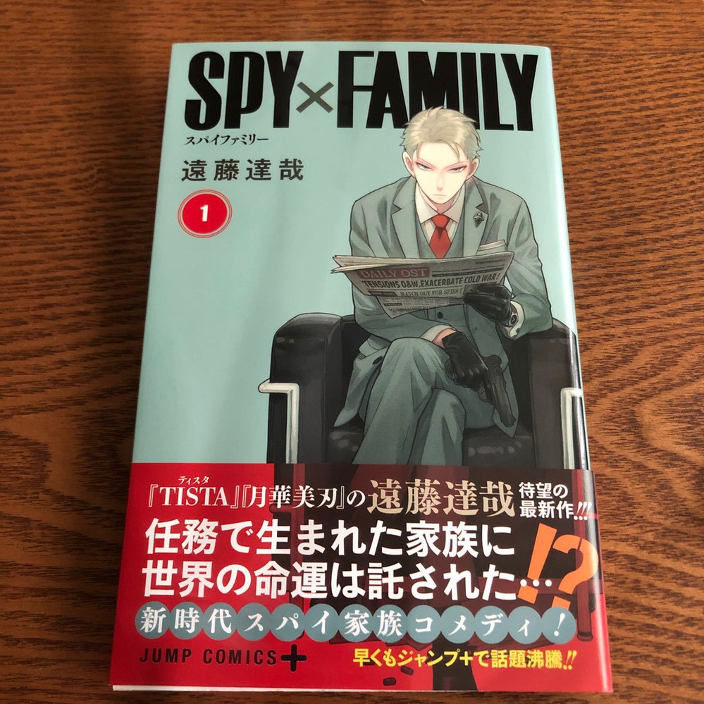 スパイファミリーの漫画の1巻の初版か2刷か見分ける方法はありますか