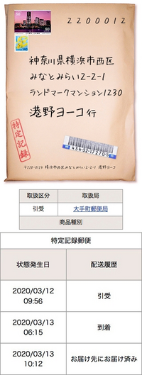 履歴書を特定記録で送っているのですが 郵便局の方に 特定記録 Yahoo しごとカタログ