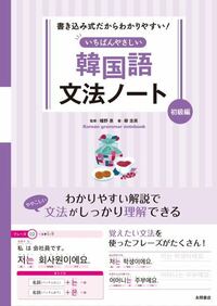 韓国語を学んでみたいと考えています まずは文字から学びますが ゆくゆくは実 Yahoo 知恵袋