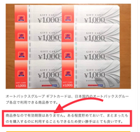 オートバックス株主優待券の年6月発送分の優待券はいま現在でも使用 Yahoo 知恵袋