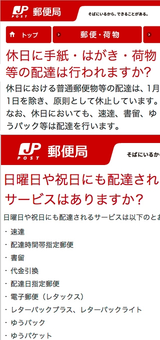 定形外郵便は土日も配達されますか？ - Yahoo!知恵袋