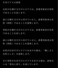 ピアスを左耳のみ5個付けた場合はどんな意味があるのかわからないので Yahoo 知恵袋
