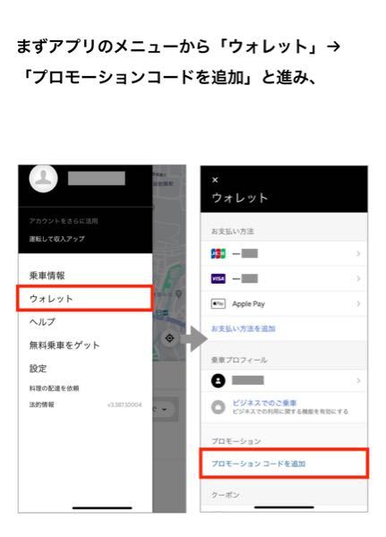 先日、Uberタクシーをはじめて利用したのですが - クーポンが 