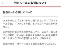 メルカリプロフ必読って書いてある人あまりいいイメージ持たれてませ 