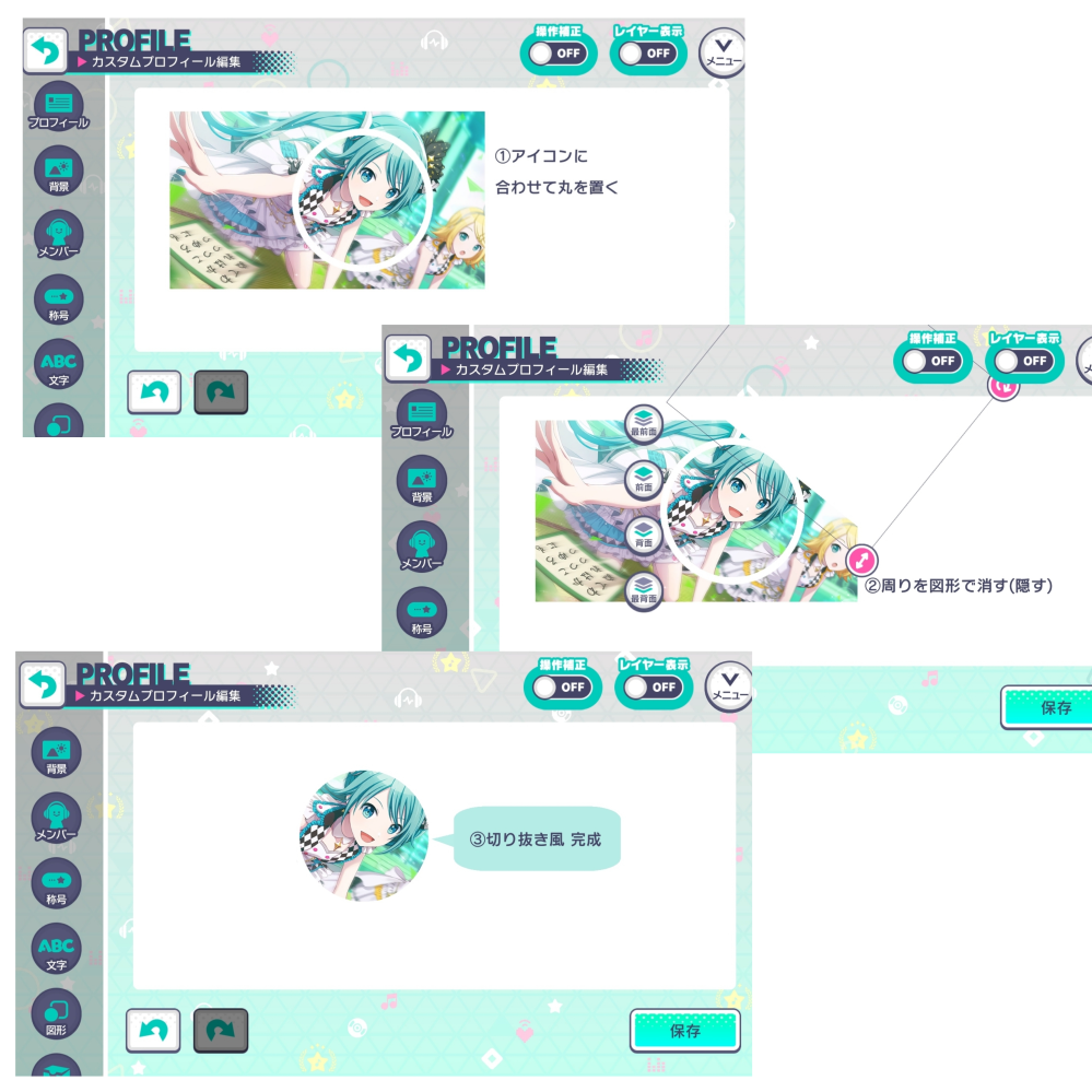 プロセカのカスタムプロフィールについて質問です。 - メンバー