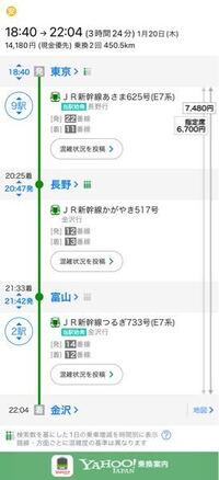 北陸新幹線で東京ー大宮とき大宮ー長野あさま長野ー富山かがやき富山ー金沢つる Yahoo 知恵袋