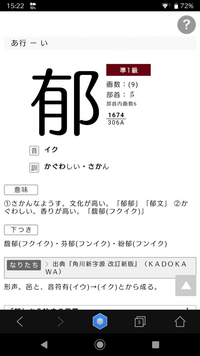 男の子の名前に 郁 を入れた名前を 考えているのですが 郁 Yahoo 知恵袋