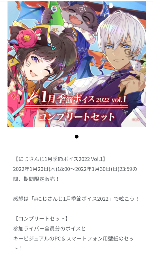 にじさんじのボイスのコンプリートセットを購入したのですが、【... - Yahoo!知恵袋