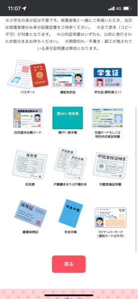 至急回答お願いします！すとぷりのライブで会場に着いたのですが身分 