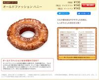 ミスタードーナツ オールドファッションハニー ハニーオールドフ Yahoo 知恵袋