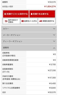 軽自動車を新車で購入した場合 どれくらいの諸費用がかかります Yahoo 知恵袋