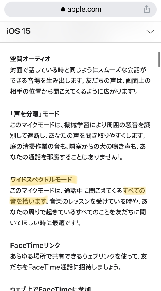 Ios15で新しく出たマイクの声を分離とワイドスペクトルについて質問です Yahoo 知恵袋