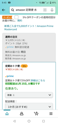 Amazonの定期便で5パーセント割引とか10 割引とか出ますが 実際に計算し Yahoo 知恵袋