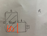 四年生算数面積の問題 の長さの求め方を教えて下さい この図形を分けて Yahoo 知恵袋