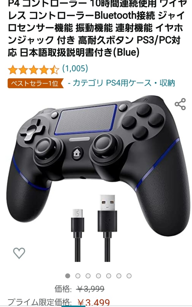 PS4の純正コントローラーと同じ形、同じ接続方法の安いコントローラー 