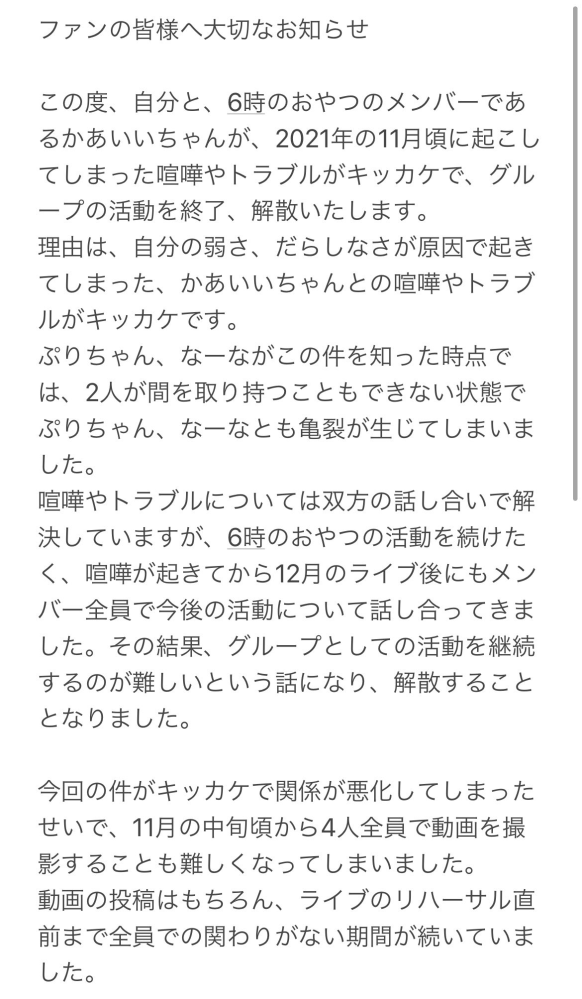 6時のおやつってなんで解散になったか、詳しく教えてくださる方いますか？？ - Yahoo!知恵袋