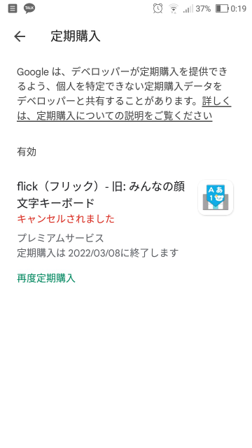 yayというアプリでVIP会員2週間無料お試しを解約するにはどうしたら