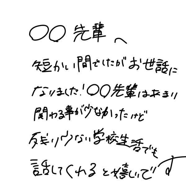 至急です マネージャーから 部員の先輩への卒部メッセージに何を書けばいい Yahoo 知恵袋