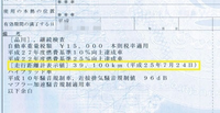 車検証にオドメーターの数値書いてありますか 車検証にオドメーターの数 Yahoo 知恵袋