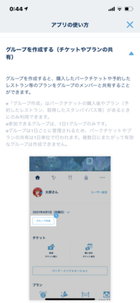 ディズニーチケットを友達に買ってもらってlineで送ってもらったの Yahoo 知恵袋