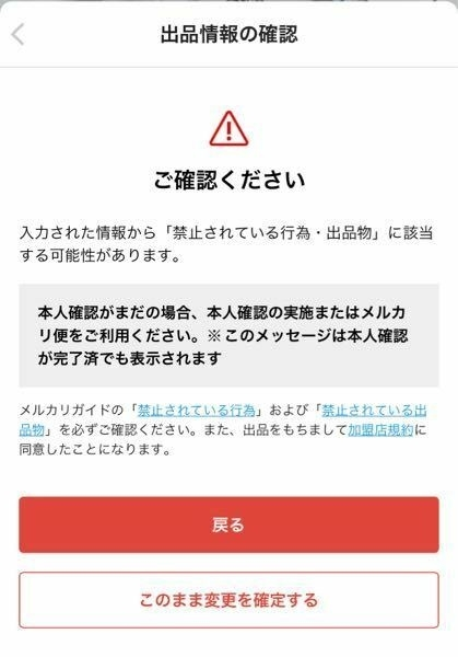 メルカリについて質問です。メルカリにて、ピアスを出品しようとした