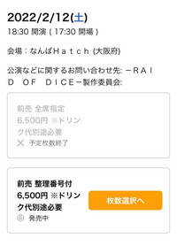 いれいすライブ大阪公演について全席指定のはずですが、前売りチ... - Yahoo!知恵袋