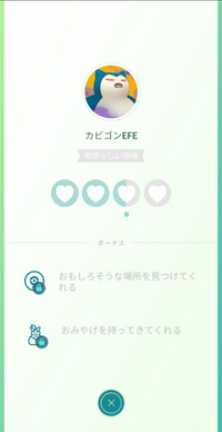 ポケモンgoで グレートな相棒にどうしてもなりません 相棒の入 Yahoo 知恵袋