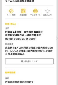 広島駅から新幹線に乗ります 広島駅前に３日くらいとめれる駐車場ありま Yahoo 知恵袋