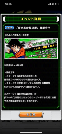 ドッカンバトルのまったなし の超本気の悟空をずっと周回してるんですが全くr Yahoo 知恵袋