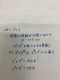 28の倍数で 正の約数の個数が15個である自然数をすべて求めよ という問題 Yahoo 知恵袋