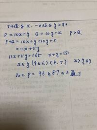 2桁の自然数p Qがある Pはqより大きな数字であり Qはpの十の位と Yahoo 知恵袋