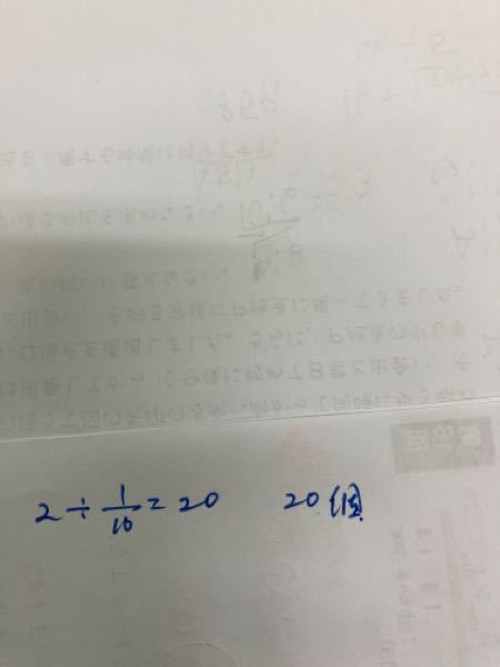 2は、10分の1を何個集めた数ですか？教えてくれたらとても助かりま