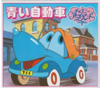 子供向けの車アニメどれがよかったですか 超スーパーカー ガッタイガ Yahoo 知恵袋